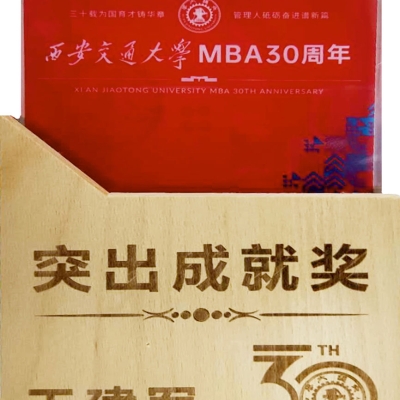 陜西四維衡器董事長王建軍 榮獲西安交通大學(xué)MBA30周年“突出成就獎”